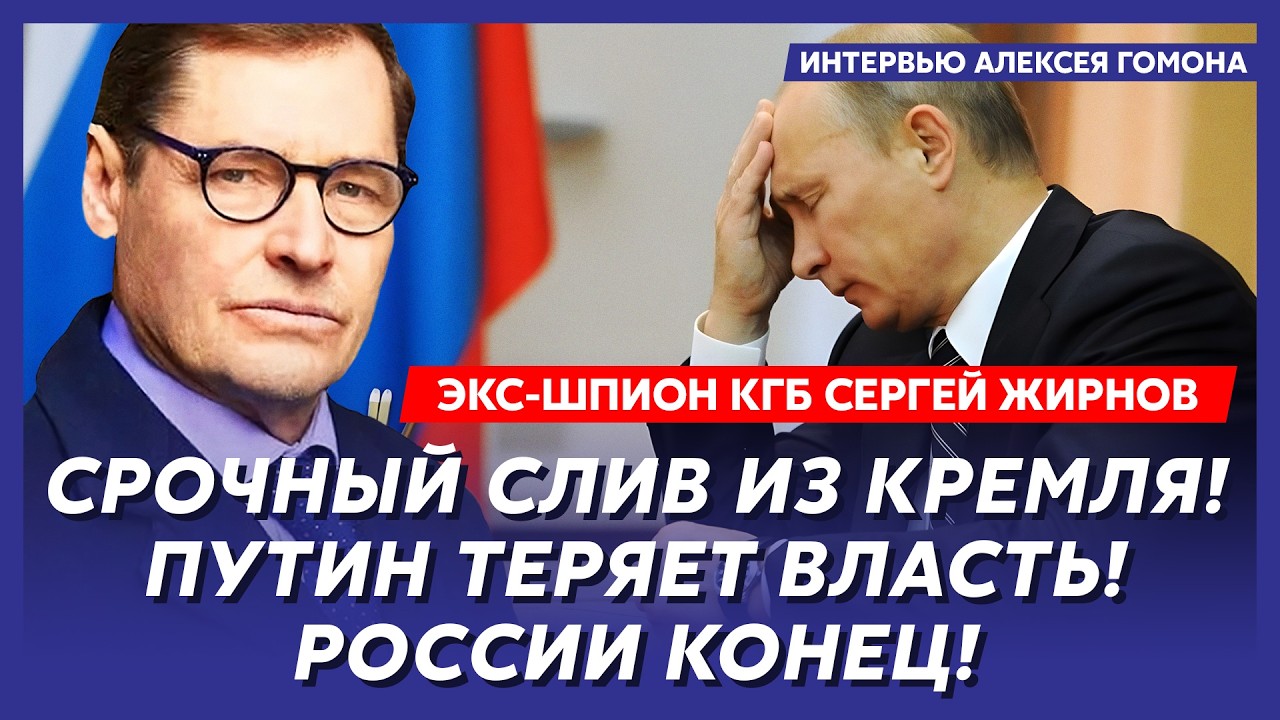 Экс-шпион КГБ Жирнов. Только что! Покушение на Зеленского! Первые подробности! Медведев в тюрьме!