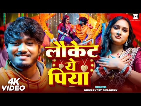 #Video || लौकेट ये पिया || #Dhananjay Dhadkan | Ft. #Riya Rao | New Bhojpuri Song 2025