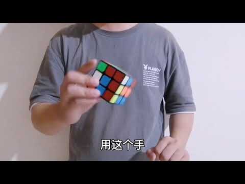 魔术教学：Yif一秒还原魔方，纯手法无需任何道具！ php