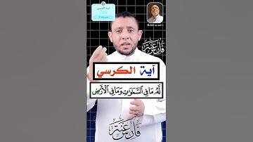 تلاوة جميلة من سورة البقرة #آية_الكرسي #اكسبلور #وانشَراح #تيك_توك #ترند