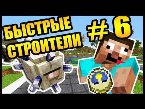 Видео: ЖУТКИЙ ФЕЙЛ АНФАЙНИ! - БЫСТРЫЕ СТРОИТЕЛИ #6 - Speed Builders - Minecraft