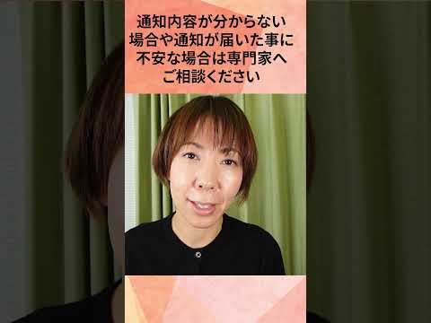 IRSから通知がきました。対処方法を教えてください
