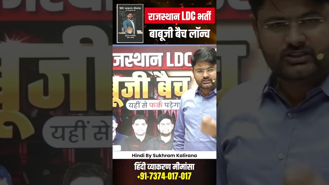 Rajasthan LDC Bharti 2026 New Batch | Online Live Batch | Join Now