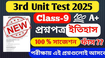 class 9 history 3rd unit test 2025 question paper //class 9 history 3rd unit test suggestion 2025