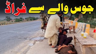 Fraud with juice seller 😭😭😭 || lesson story || clever boys fraud || moral story 