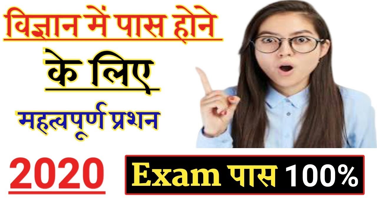 Rbse 10th Science Important Question 2020 Class 10th Science Paper