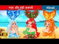 गर्म और ठंडी जलपरी 👸 Hot vs Cold Mermaid in Hindi (Ariel Part 6) 🌜 Story in Hindi | WOA Fairy Tales