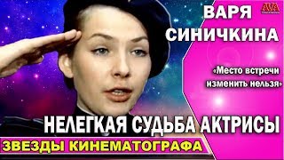 🎬 Варя Синичкина из "Место встречи изменить нельзя" /Нелегкая судьба актрисы Натальи Даниловой 🎬 Варя Синичкина из "Место встречи изменить нельзя" /Нелегкая судьба актрисы Натальи Даниловой