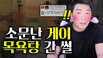 게이사우나 썰 게이사우나 썰