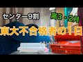 ん、不合格