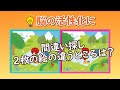 【お孫さんとも一緒にできる!!間違い探し】うめサブローとあたまの体操～『ピクニック』2枚の絵の違うところは？～YouTubeオリジナル