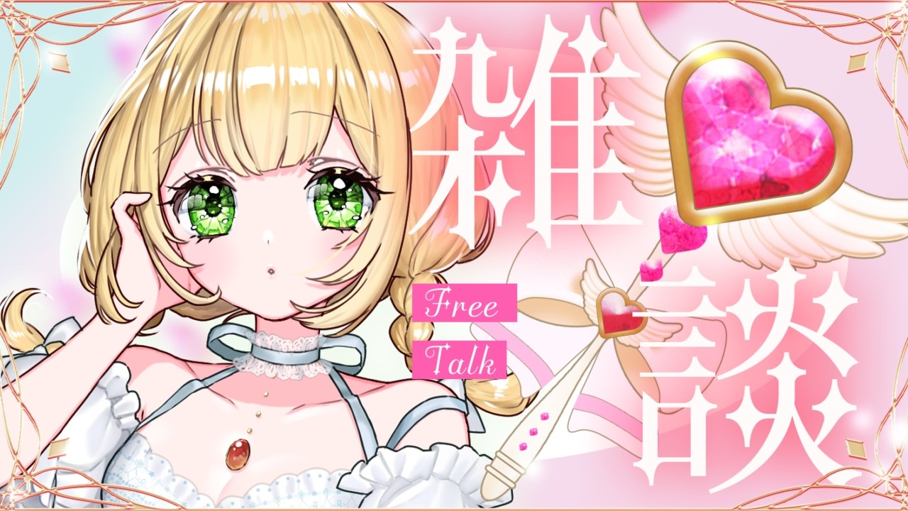 【#雑談 】初見歓迎!夕方の雑談! 【 #shorts #VTuber 】