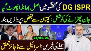 Big Reveal During DG ISPR Briefing || Imran Riaz Khan VLOG