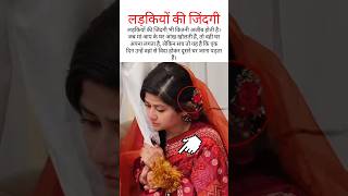 yah Hoti Hai beti ki jindagi #desiwedding #reels #weddingvideo #instareels #viralreels