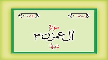 Surah 3 – Chapter 3 Al-I-Imran complete Quran with Urdu Hindi translation