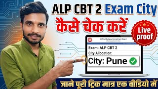 How To Check Alp Cbt 2 Exam City 100% Working| Exam City Out