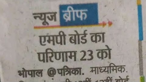 class 10 class 12 result 2023 mp Board news 23 may kaksha 10 kaksha 12 result 2023 mp Board news