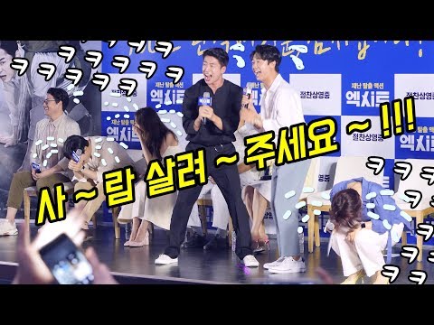 실감나서 넘 웃긴 &amp;#39;사람 살려주세요&amp;#39; <strong>Live</strong> : 조정석, 윤아, 유수빈, 배유람 <strong>Rescue</strong> request : 영화 &amp;#39;엑시트&amp;#39; 700만 땡큐 쇼케이스