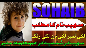 Sohaib Name Meaning In Urdu | Sohaib Naam Ka Matlab Kya Hai | Sitara Info |