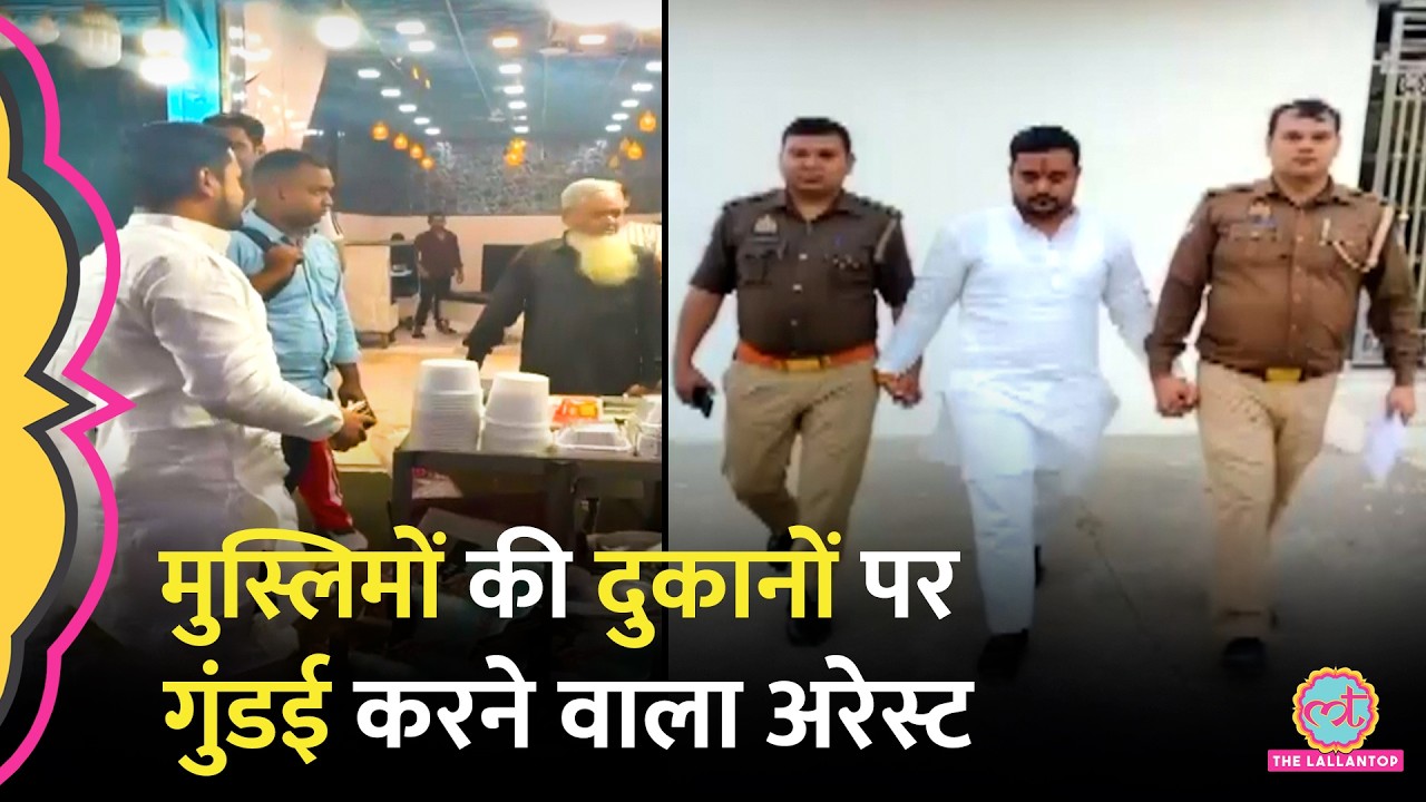 Ghaziabad: 'आग लगा दूंगा...' मुस्लिम शख्स को धमकाने वाला धरा गया