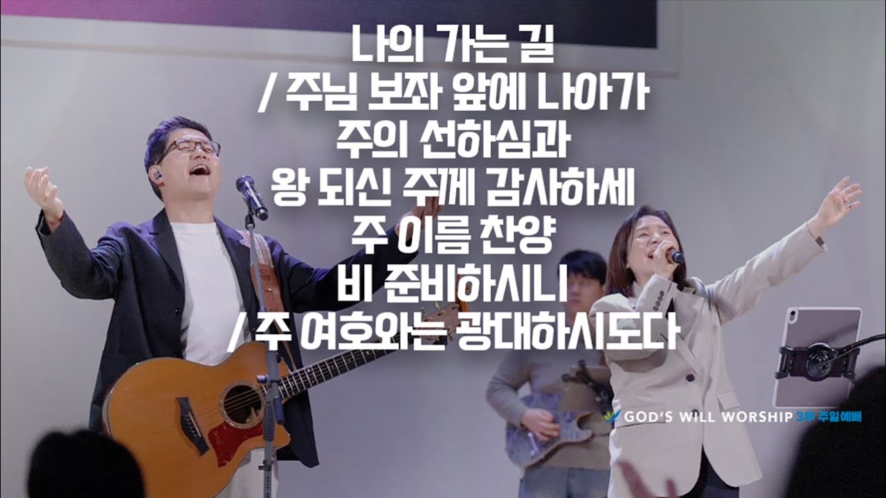 2026년 1월 4일 높은뜻푸른교회 3부 찬양