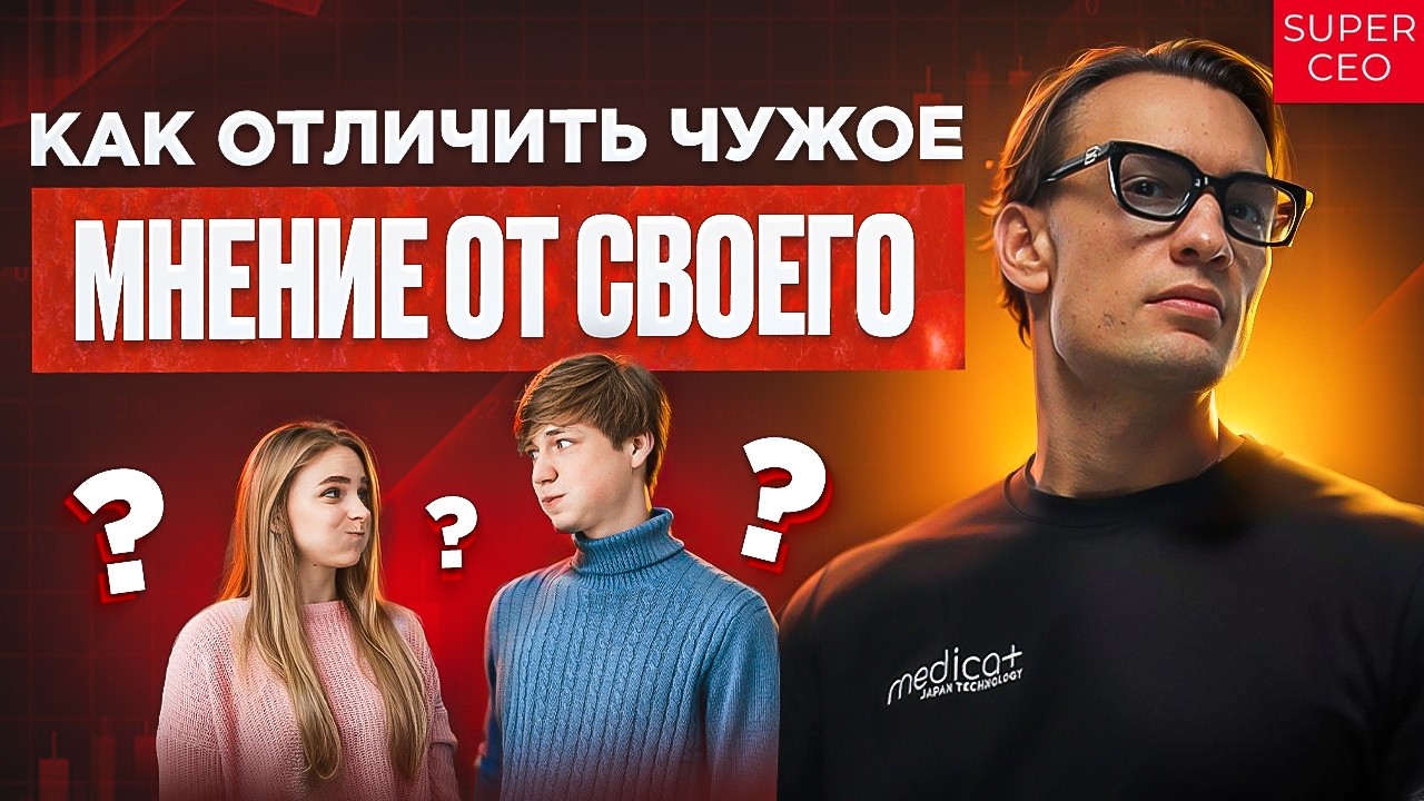 Бизнес и Сознание: Как Перестать Жить Чужими Желаниями и Вернуть Себе Контроль ?