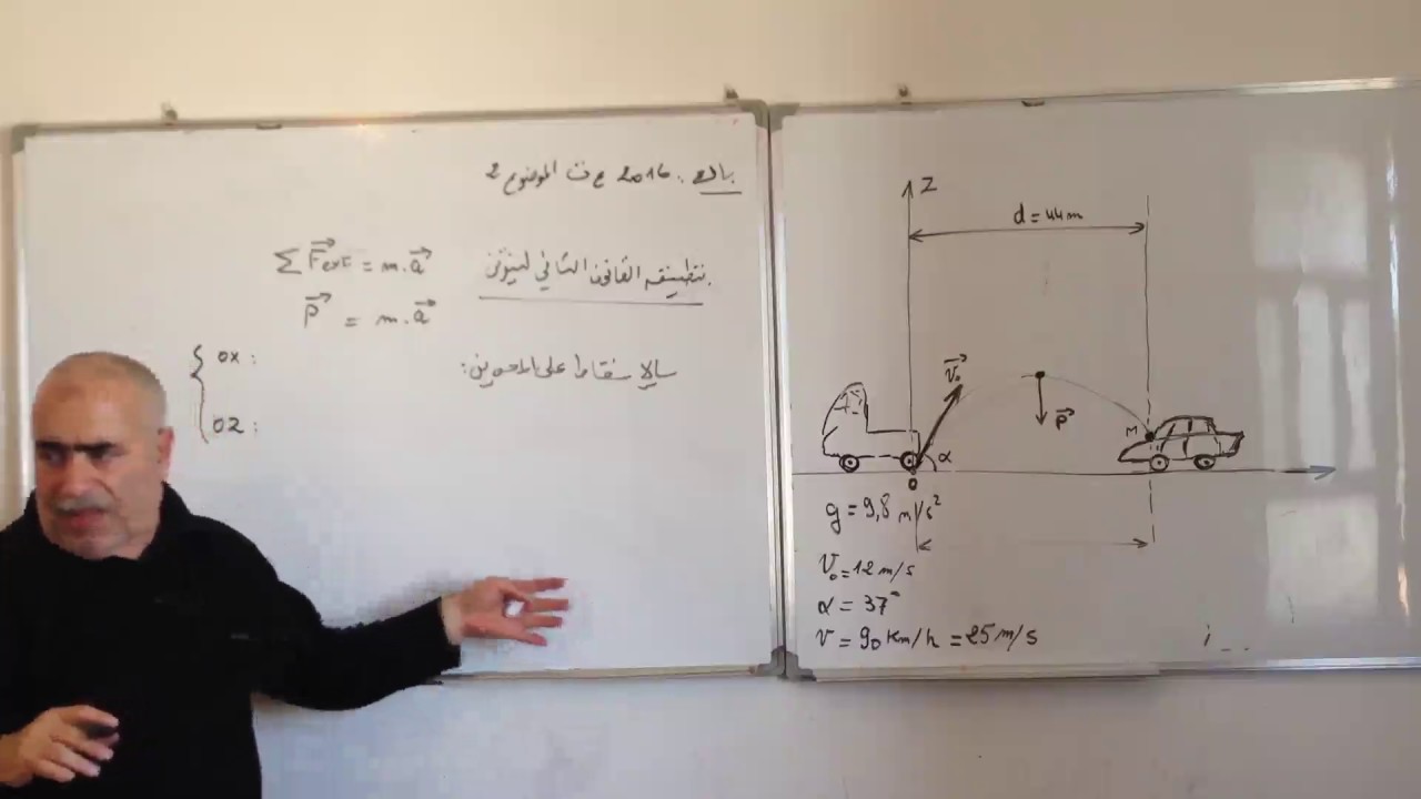 باك 2016  قذيفة علوم تجريبية الموضوع الثاني الجزء1