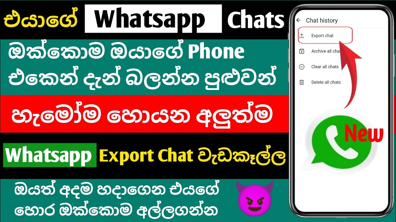 Whatsapp එයාගේ හොර ඔක්කොම අල්ලමු | Whatsapp Export Chat Feature Sinhala New | Whatsapp New Rahas