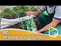 Органические удобрения OrganicMix // Отзыв наших партнеров