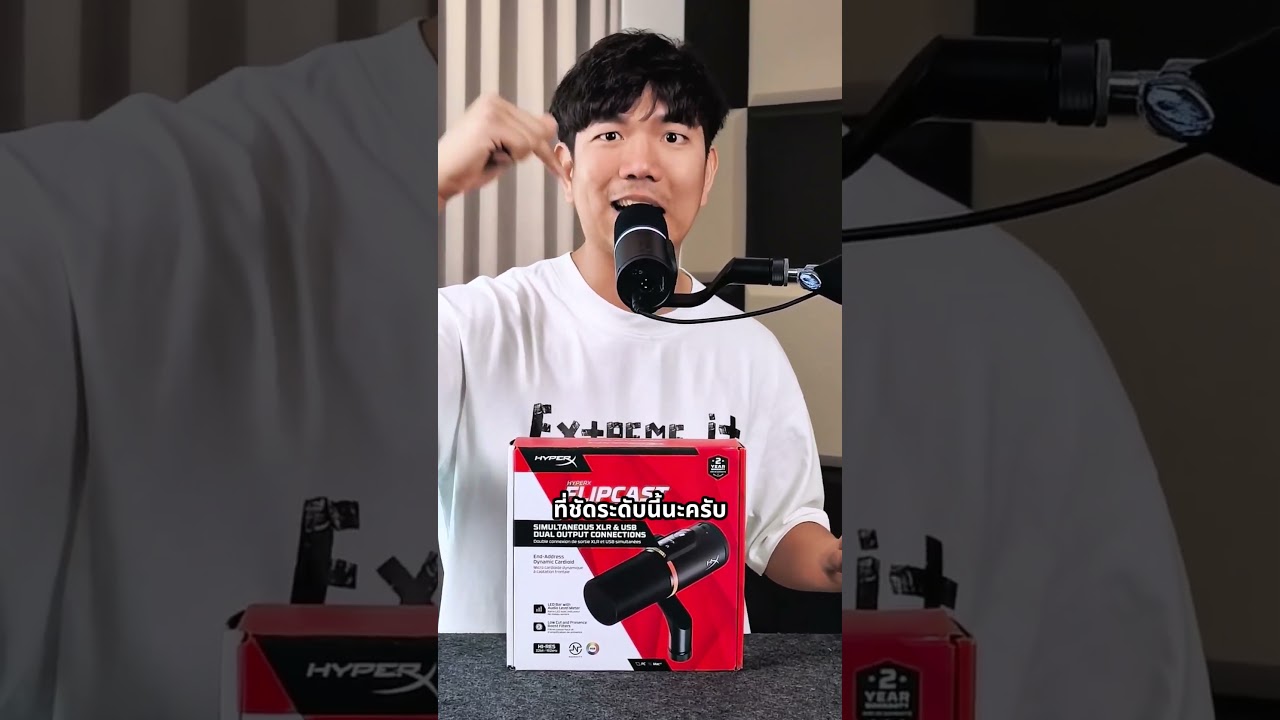 ป้ายยาไมค์ Podcast HyperX FlipCast เกรดสตูดิโอ แต่ราคาไม่ถึงหมื่น !!