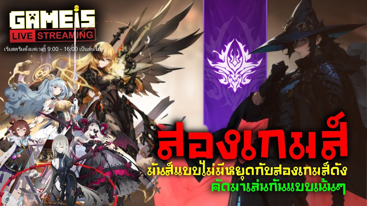 🔴 LIVE - เกมส์ Eversoul & Demian Saga สองเกมส์มันส์เล่นตอนเช้า !! 