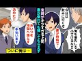 【漫画】上司「俺に従え!プライベートでもだ」→俺「妻が倒れて…」一大事の時も帰してもらえず、ついに俺は…(マンガ動画)