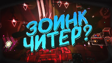 ZOINK - РАЗБОР ЛЕГИТНОСТИ