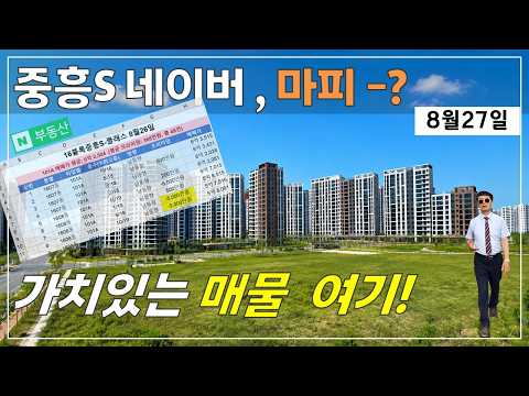 에코 중흥S클래스 최신 네이버부동산 매물 급매 투자 분석 분양권전매.전.월세 #에코델타시티 #에코급매 부동산이박사  010-3865-6175