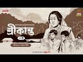 Srikanto | Saratchandra Chattopadhyay | Golpo Goldmine | Mirchi Bangla Audio Story | Episode 3
