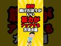絶対続けたほうがいい筋力がアップする方法4選…。#雑学#心理学#占い#スピリチュアル#都市伝説#￼怖い話#心霊#shorts