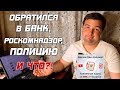 ЧЕМ ЗАКОНЧИЛАСЬ ИСТОРИЯ С РАЗВОДОМ?! Продажа бонусных баллов АЗС