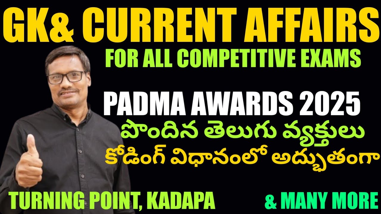 Padma Awards - 2025 పొందిన తెలుగు వ్యక్తులు | Padma AWARDS 2025 | Padma Vibhushan | Padma Bhushan