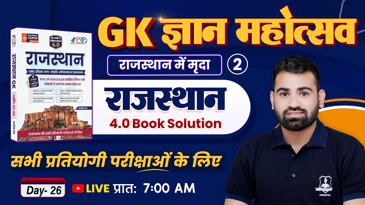 Rajasthan GK 4.0 Book Solution 🔥 | Day 26 – Soil (मृदा) | Rajasthan GK for All Competitive Exam