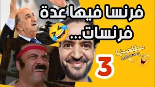 Episode 4 | Khoza3bilat_Tabboun | خزعبلات تبون 3