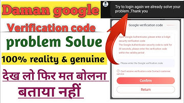Daman google verification code problem | Daman google authenticaticator problem | Verification code