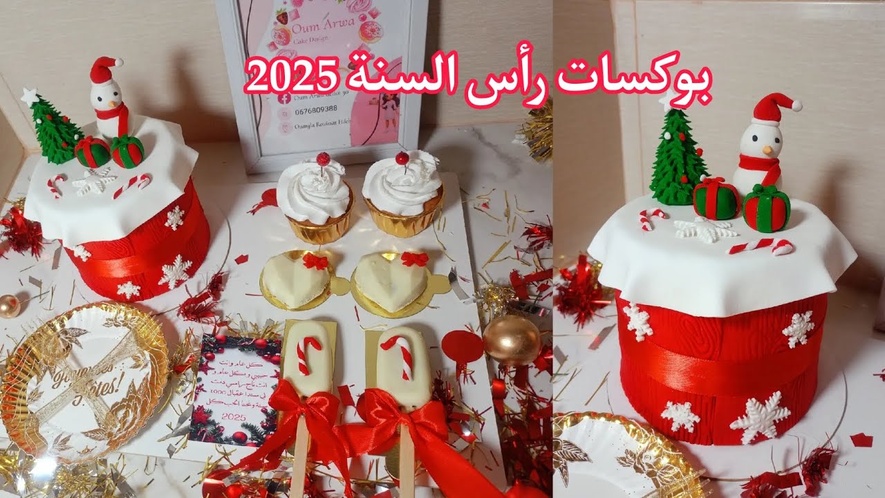 تحضير طلبيات راس السنة 2025 🎉🎁✨ وتجربتي ثانية في كيك ديزاين 🎀 فيديو تحفيزي لكل من لها رغبة في عمل 💪