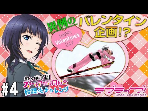 【ラブライブ！スクスタ】相良茉優、久保田未夢、楠木ともりの放課後チャレンジ第4回