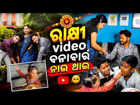 Rakhi video kai je banali ll bahut din pare mor