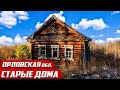 Заброшенные дома | Древняя водяная мельница | Орловская область.