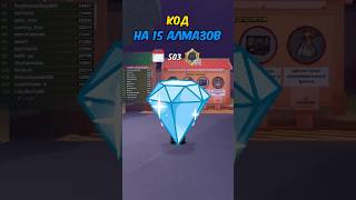 Новый Код На 15 Алмазов В 99 Ночей В Лесу Роблокс Ночейвлесу