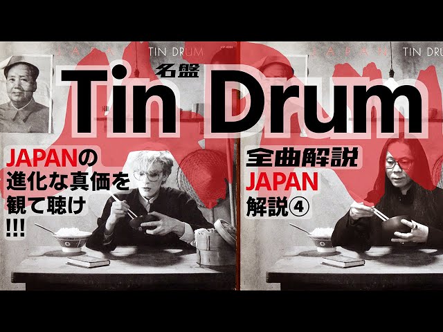 ジャパン JAPAN／錻力の太鼓 Japan – Tin Drum = 錻力の太鼓 – CD (Album, Reissue, Stereo