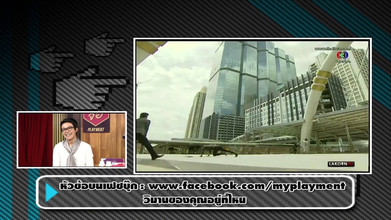 Play Ment จิกหน้าจอ 25 พ.ย. 56