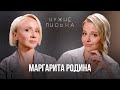 Возраст | Маргарита Родина | Чужие Письма