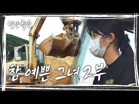 [인간극장] 외모보다 더 고운 심성을 가진 <strong>소정</strong> 씨 &amp;#39;참 예쁜 그녀&amp;#39; 2부 KBS 방송
